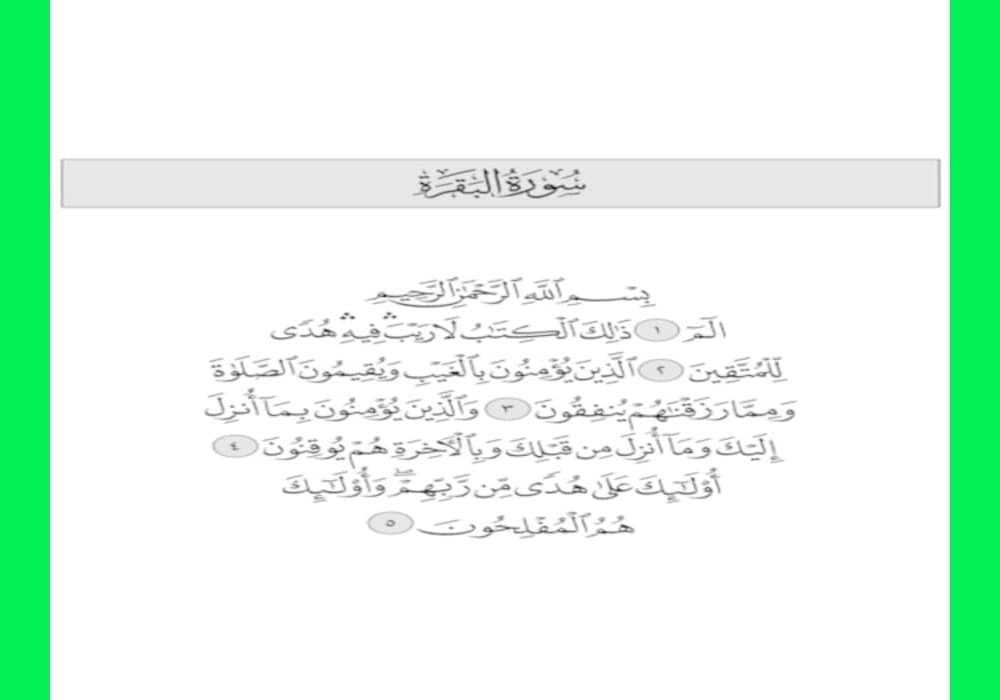 surah al baqarah