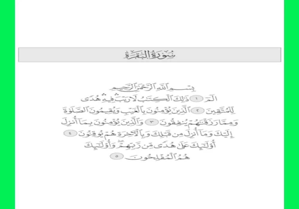 surah al baqarah
